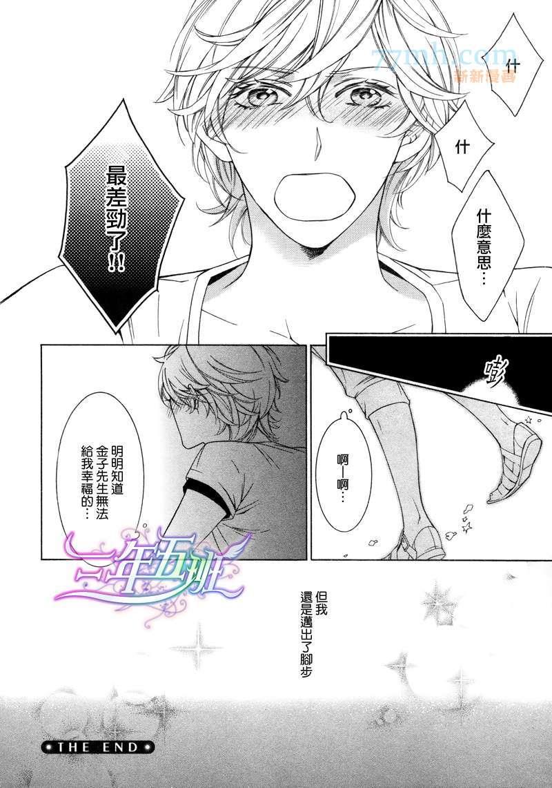 最差劲的男友[耽美]韩漫全集-第1话无删减无遮挡章节图片 