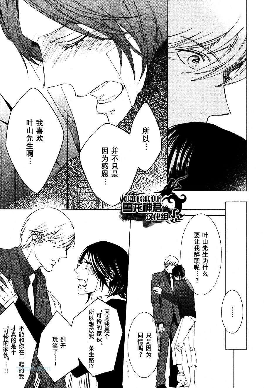 HEARTS[耽美]韩漫全集-第3话无删减无遮挡章节图片 