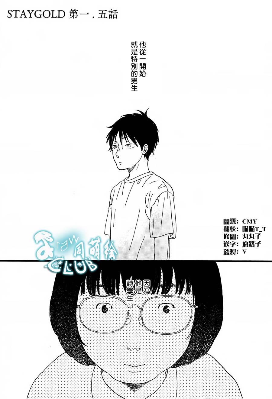STAYGOLD[耽美]韩漫全集-第1.5话无删减无遮挡章节图片 