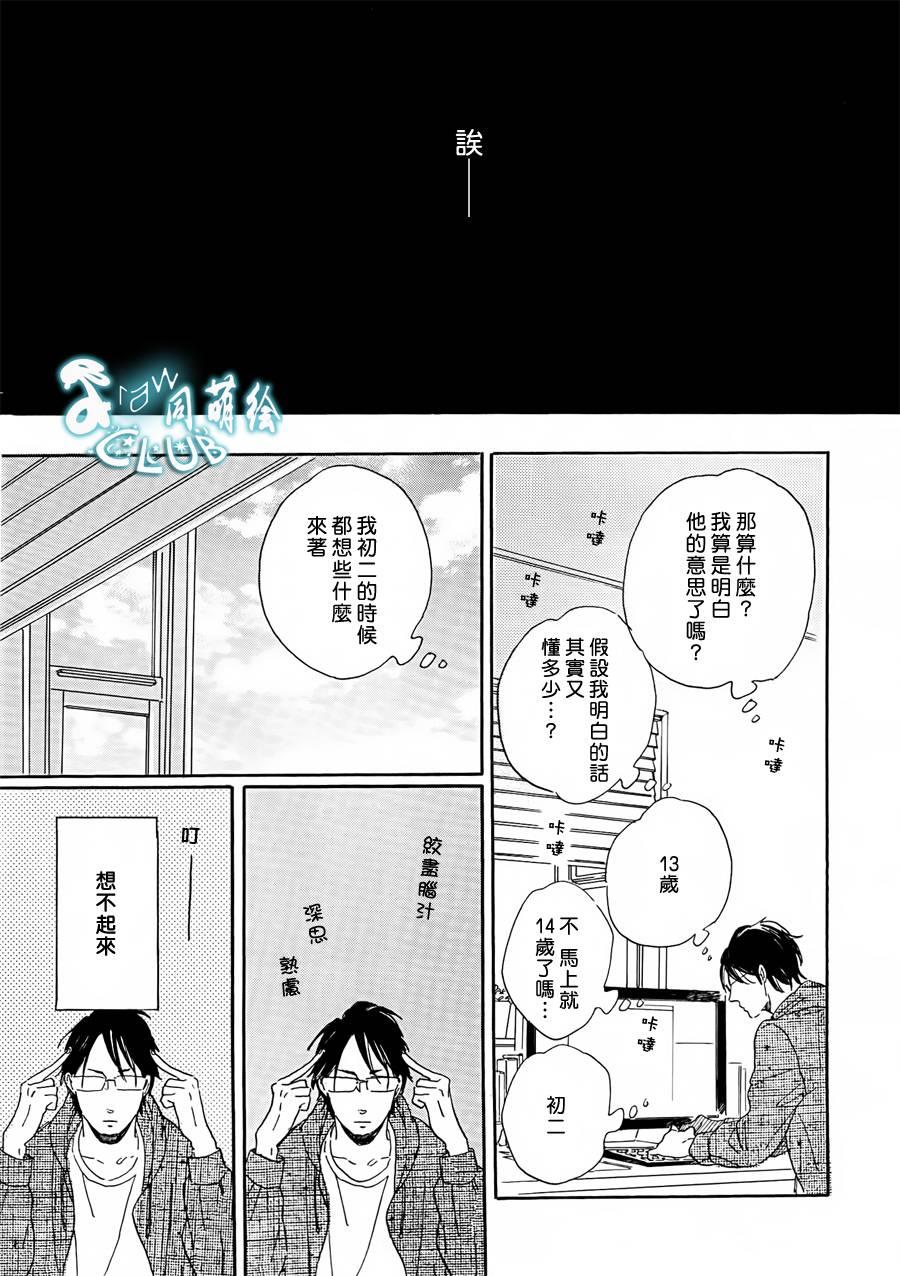 STAYGOLD[耽美]韩漫全集-第2话无删减无遮挡章节图片 