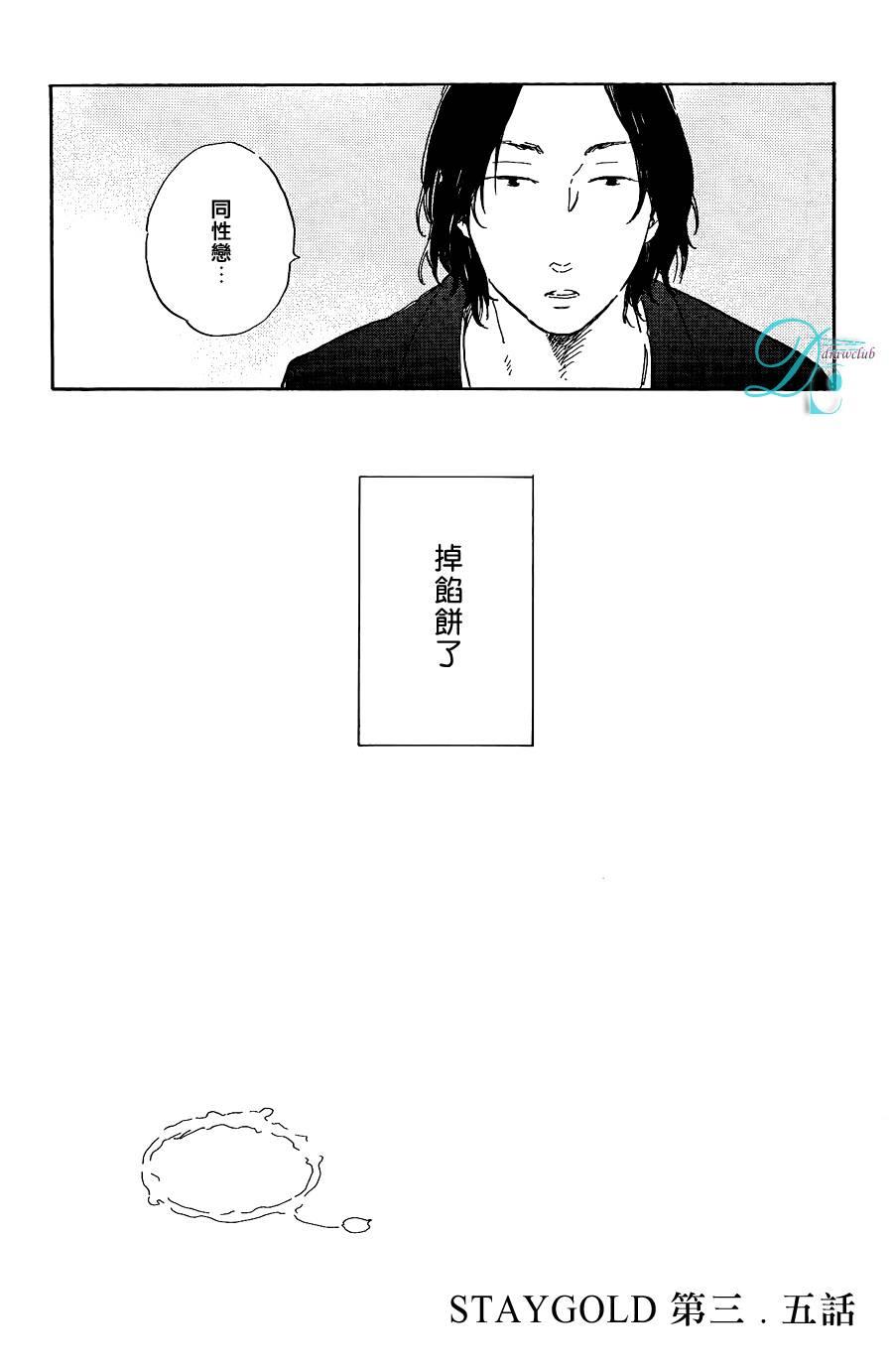 STAYGOLD[耽美]韩漫全集-第3.5话无删减无遮挡章节图片 