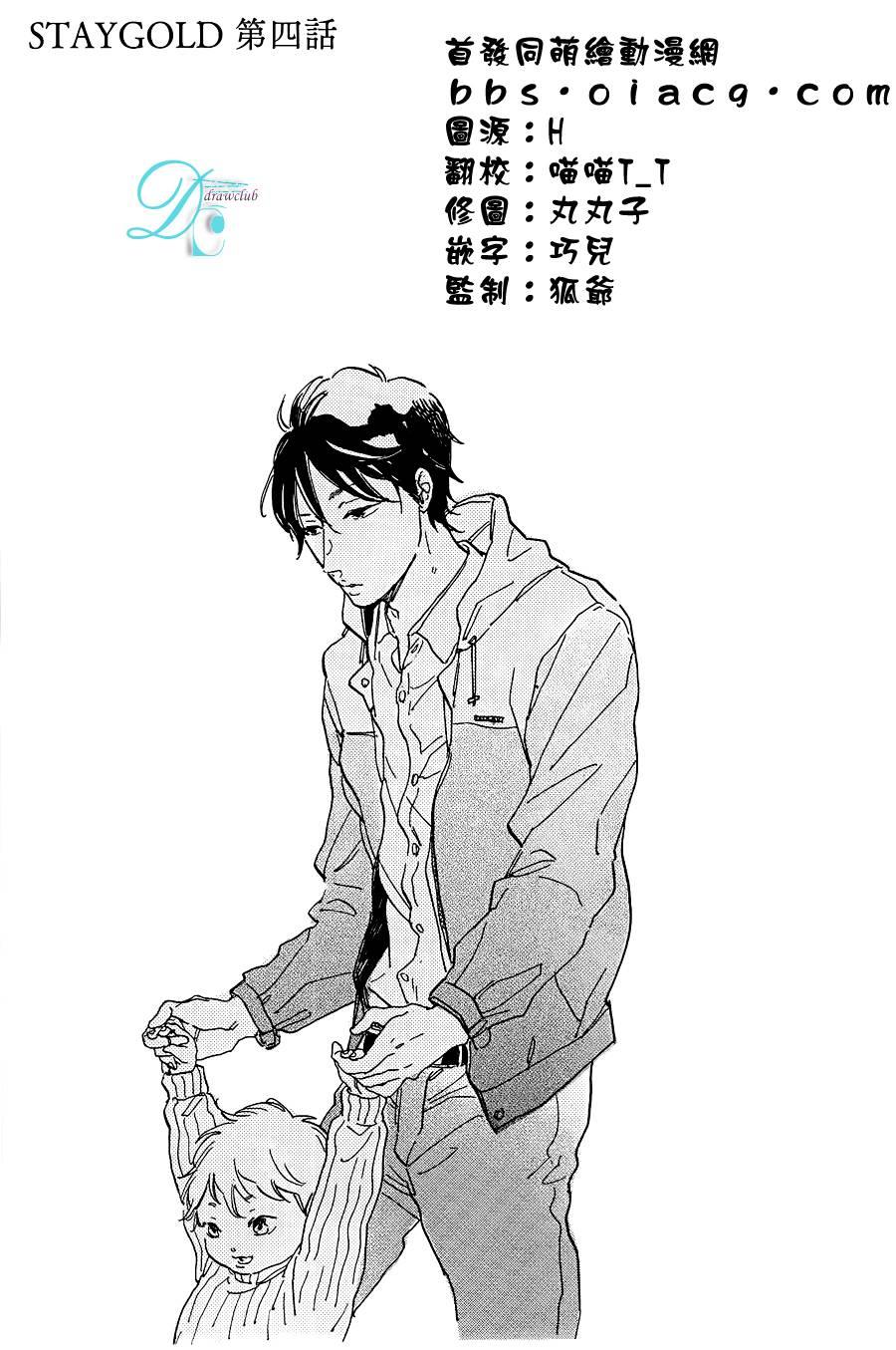 STAYGOLD[耽美]韩漫全集-第4话无删减无遮挡章节图片 