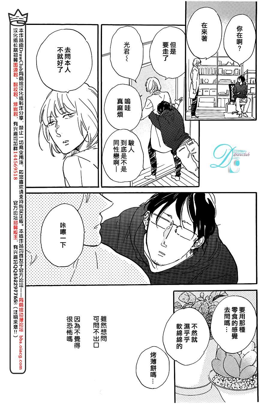 STAYGOLD[耽美]韩漫全集-第4话无删减无遮挡章节图片 