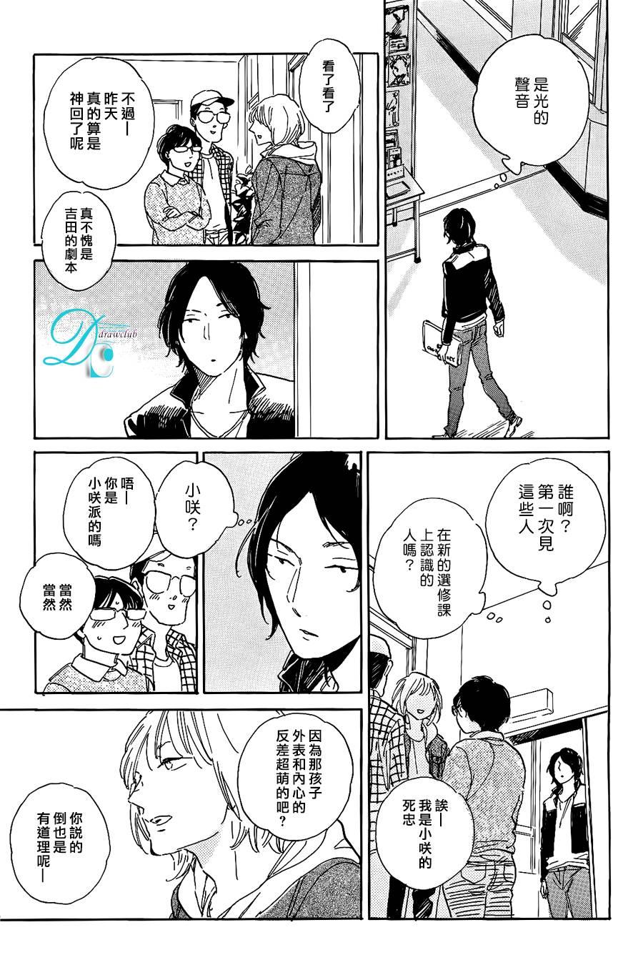 STAYGOLD[耽美]韩漫全集-第6.5话无删减无遮挡章节图片 