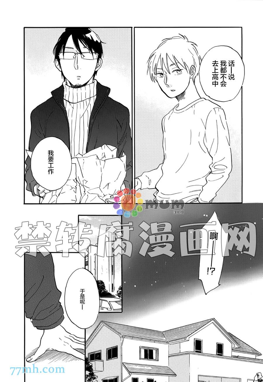 STAYGOLD[耽美]韩漫全集-第7话无删减无遮挡章节图片 