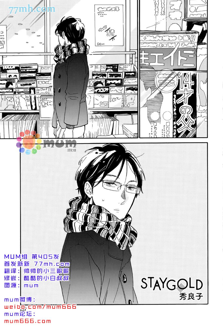 STAYGOLD[耽美]韩漫全集-第8话无删减无遮挡章节图片 