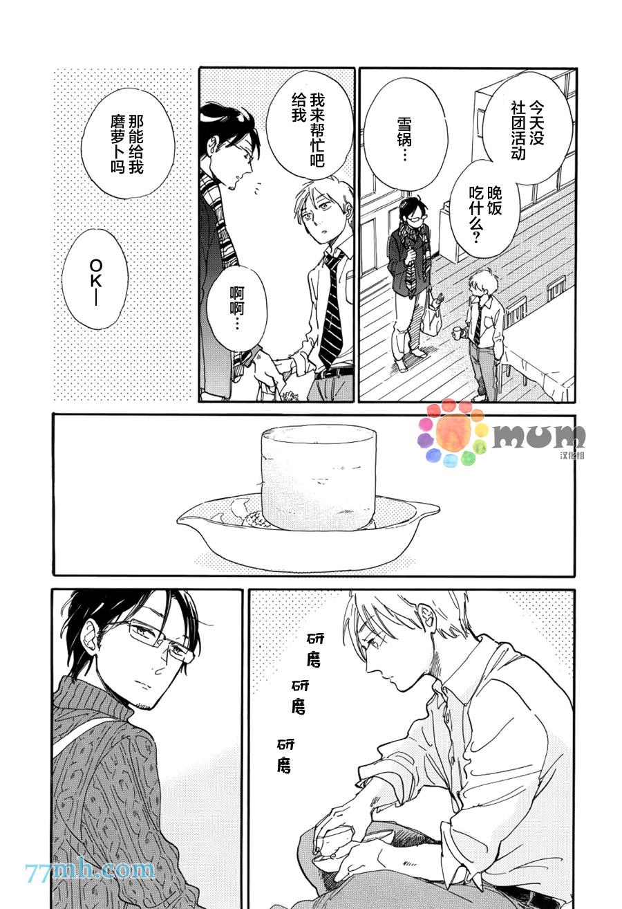 STAYGOLD[耽美]韩漫全集-第8话无删减无遮挡章节图片 