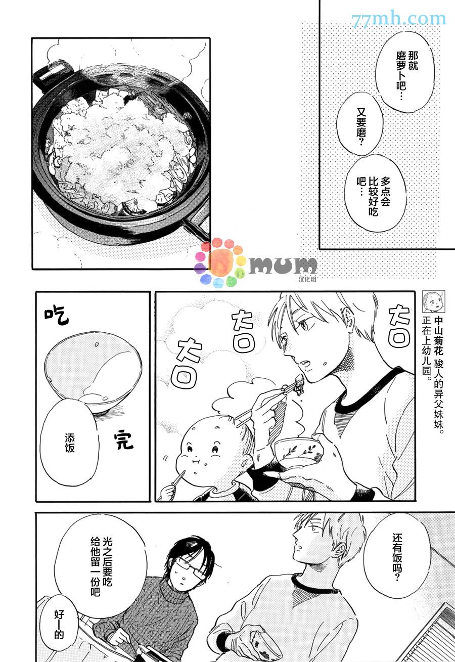 STAYGOLD[耽美]韩漫全集-第8话无删减无遮挡章节图片 