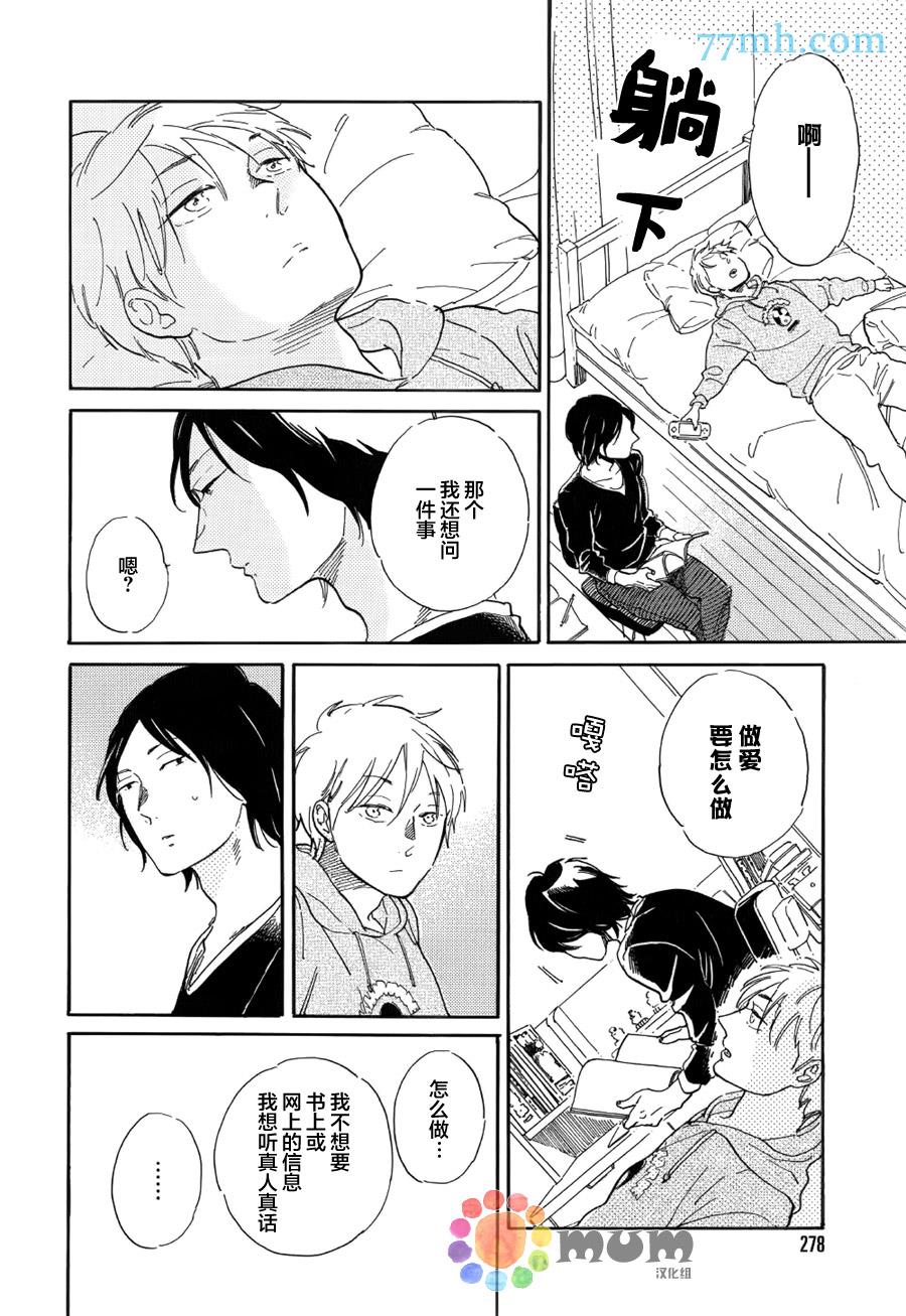 STAYGOLD[耽美]韩漫全集-第8话无删减无遮挡章节图片 