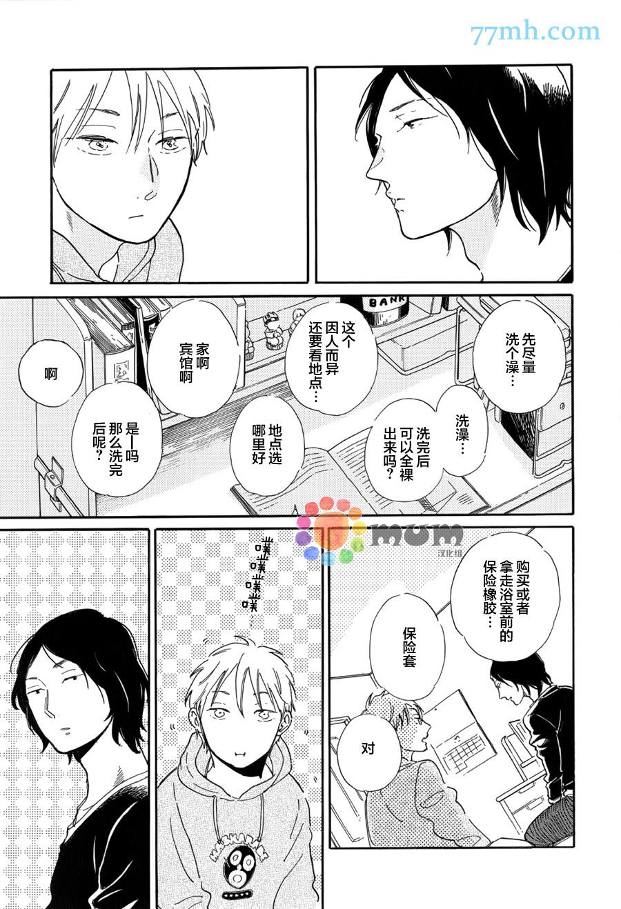STAYGOLD[耽美]韩漫全集-第8话无删减无遮挡章节图片 