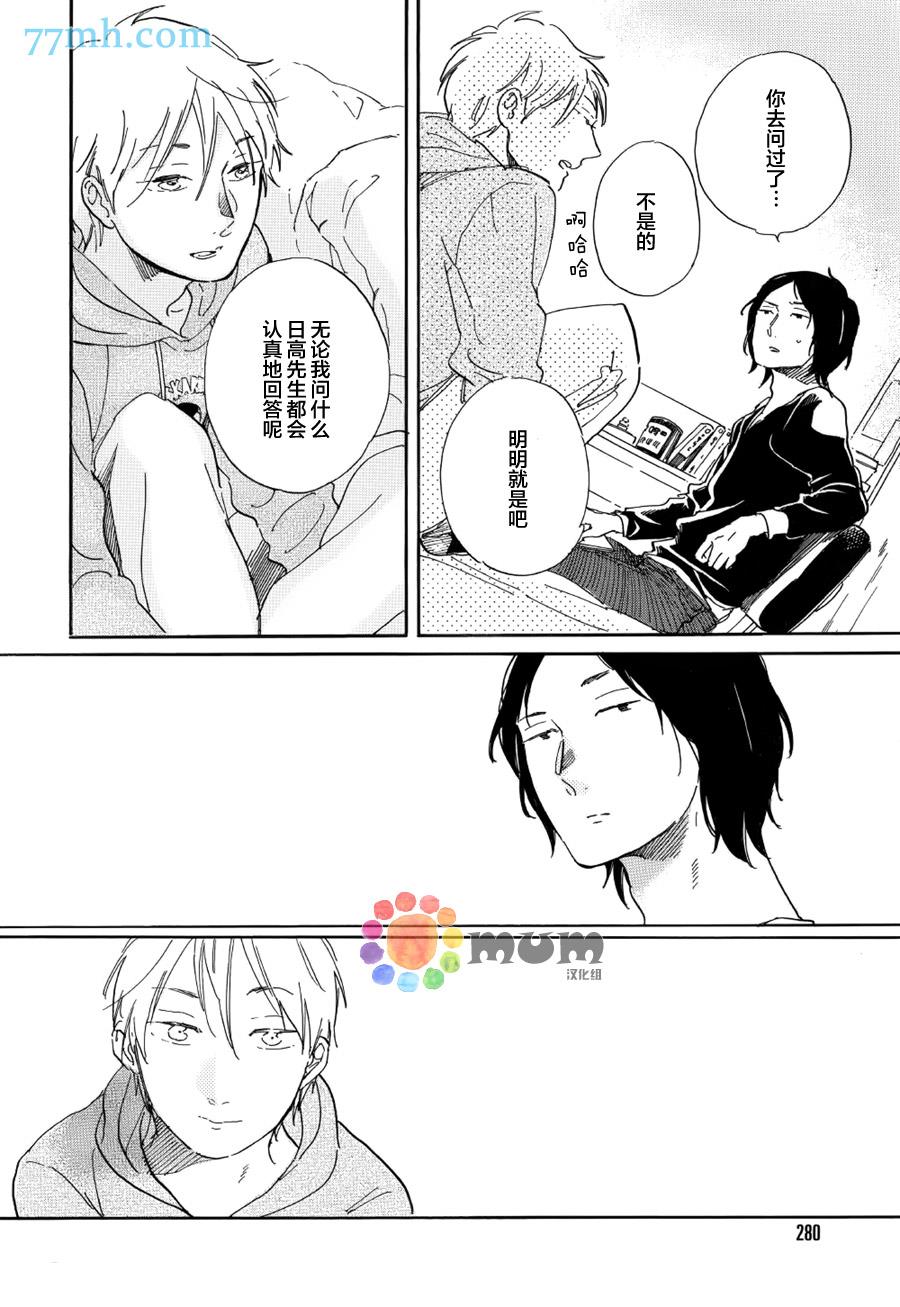 STAYGOLD[耽美]韩漫全集-第8话无删减无遮挡章节图片 
