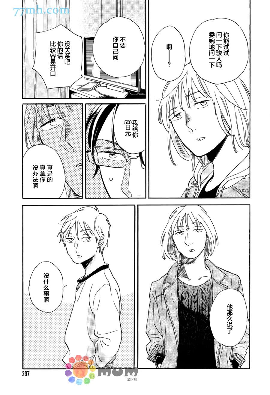 STAYGOLD[耽美]韩漫全集-第9话无删减无遮挡章节图片 