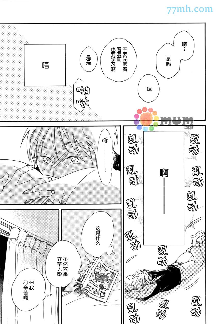 STAYGOLD[耽美]韩漫全集-第9话无删减无遮挡章节图片 