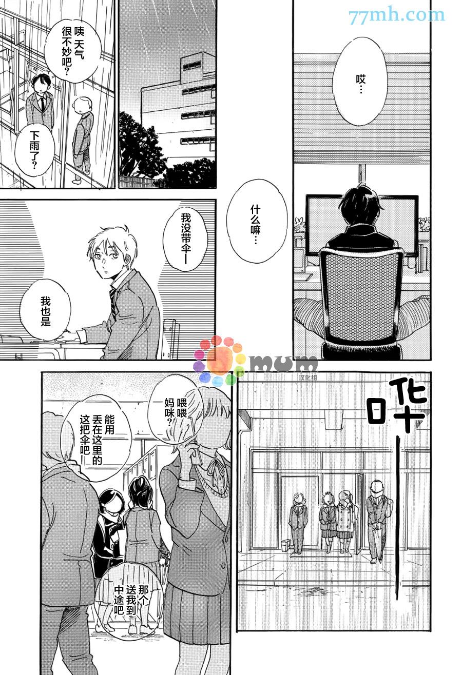 STAYGOLD[耽美]韩漫全集-第9话无删减无遮挡章节图片 
