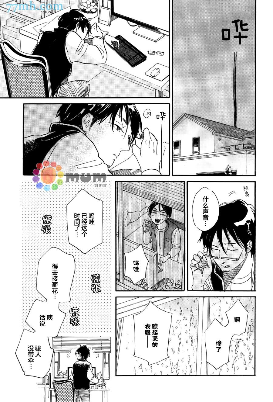 STAYGOLD[耽美]韩漫全集-第9话无删减无遮挡章节图片 