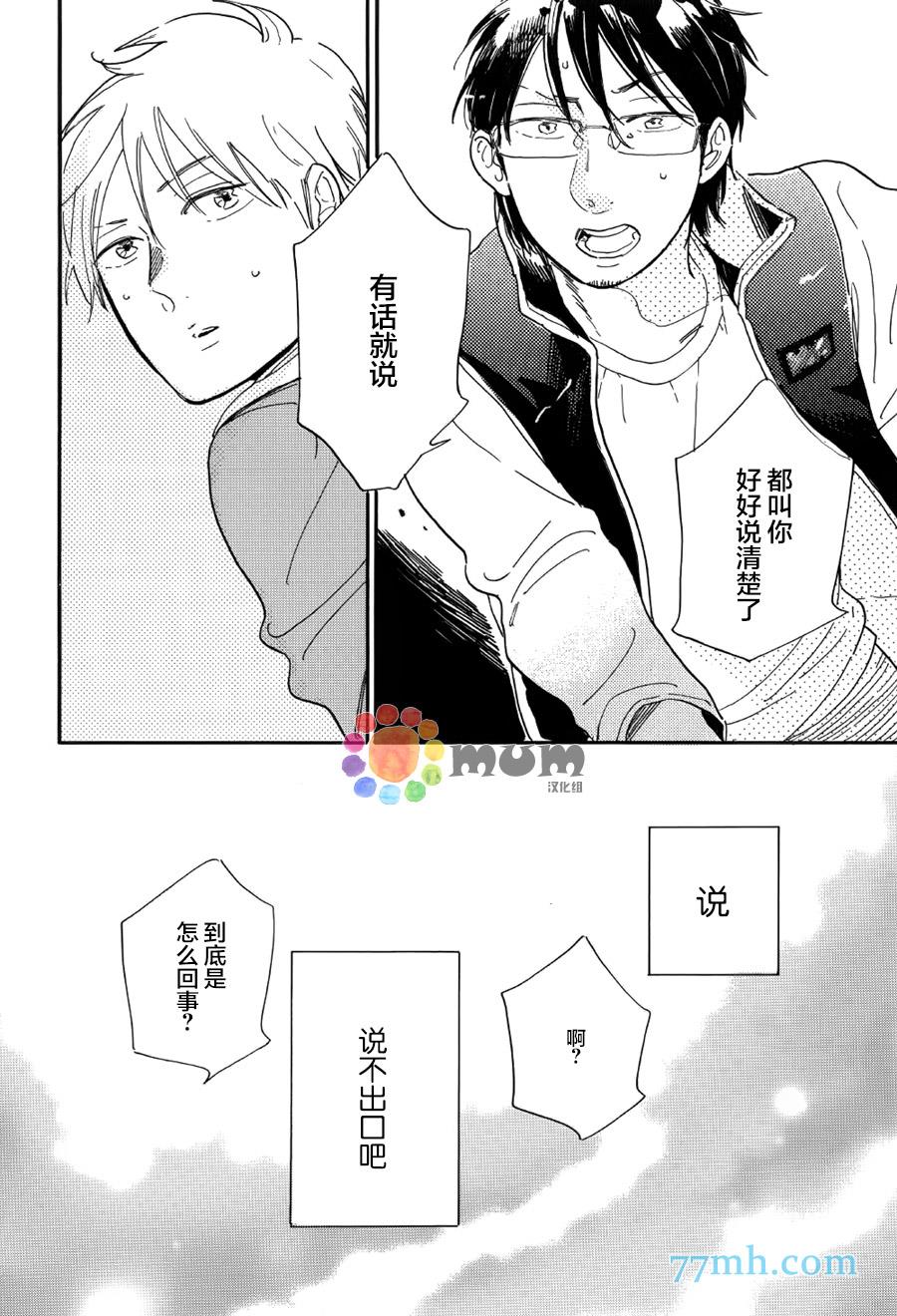 STAYGOLD[耽美]韩漫全集-第9话无删减无遮挡章节图片 