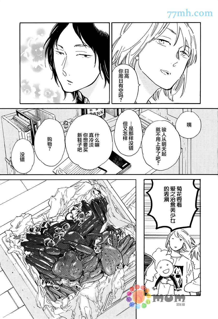 STAYGOLD[耽美]韩漫全集-第10话无删减无遮挡章节图片 