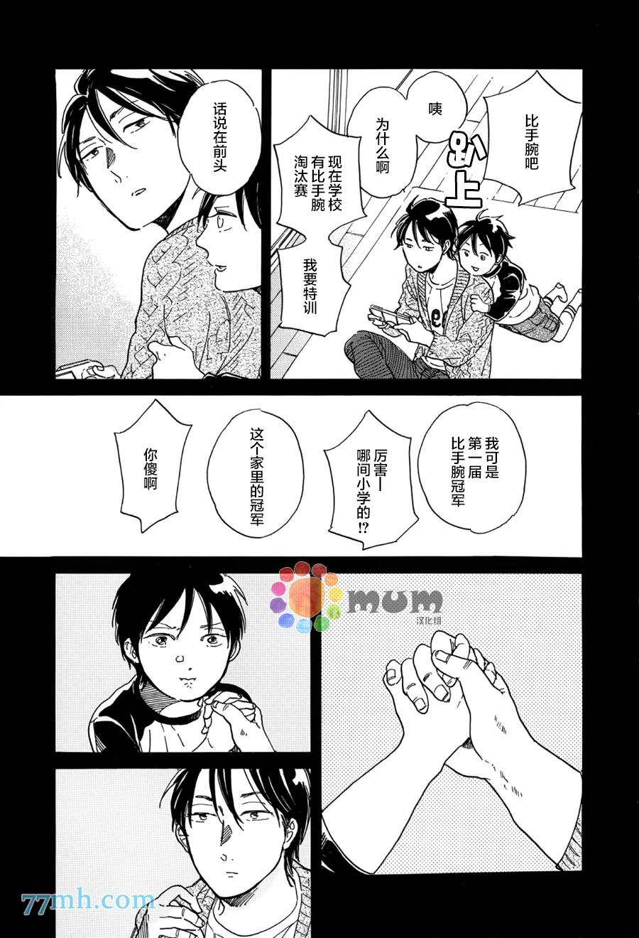 STAYGOLD[耽美]韩漫全集-第10话无删减无遮挡章节图片 