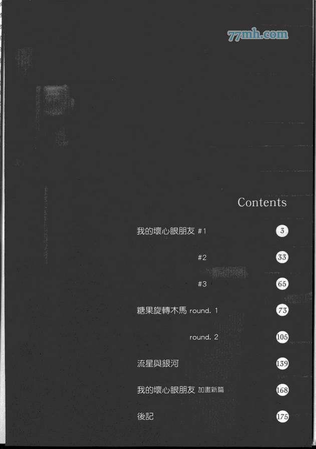 我的坏心眼朋友[耽美]韩漫全集-第1卷无删减无遮挡章节图片 