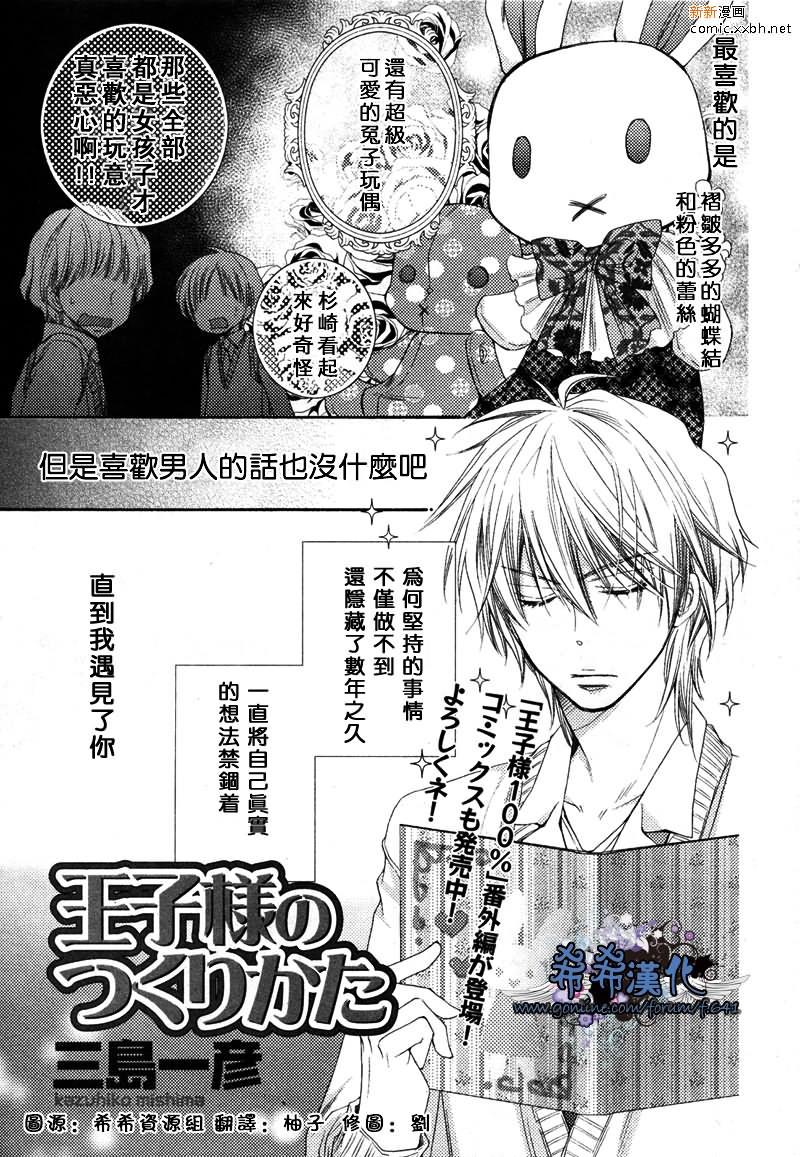 王子大人100%[耽美]韩漫全集-外传：第1话无删减无遮挡章节图片 