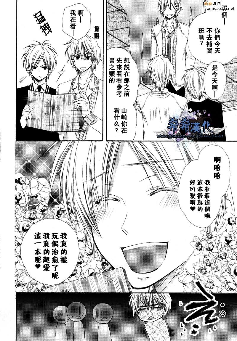 王子大人100%[耽美]韩漫全集-外传：第1话无删减无遮挡章节图片 
