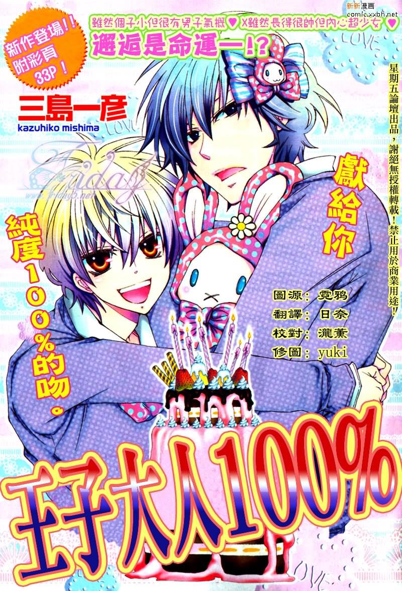 王子大人100%[耽美]韩漫全集-第1话无删减无遮挡章节图片 