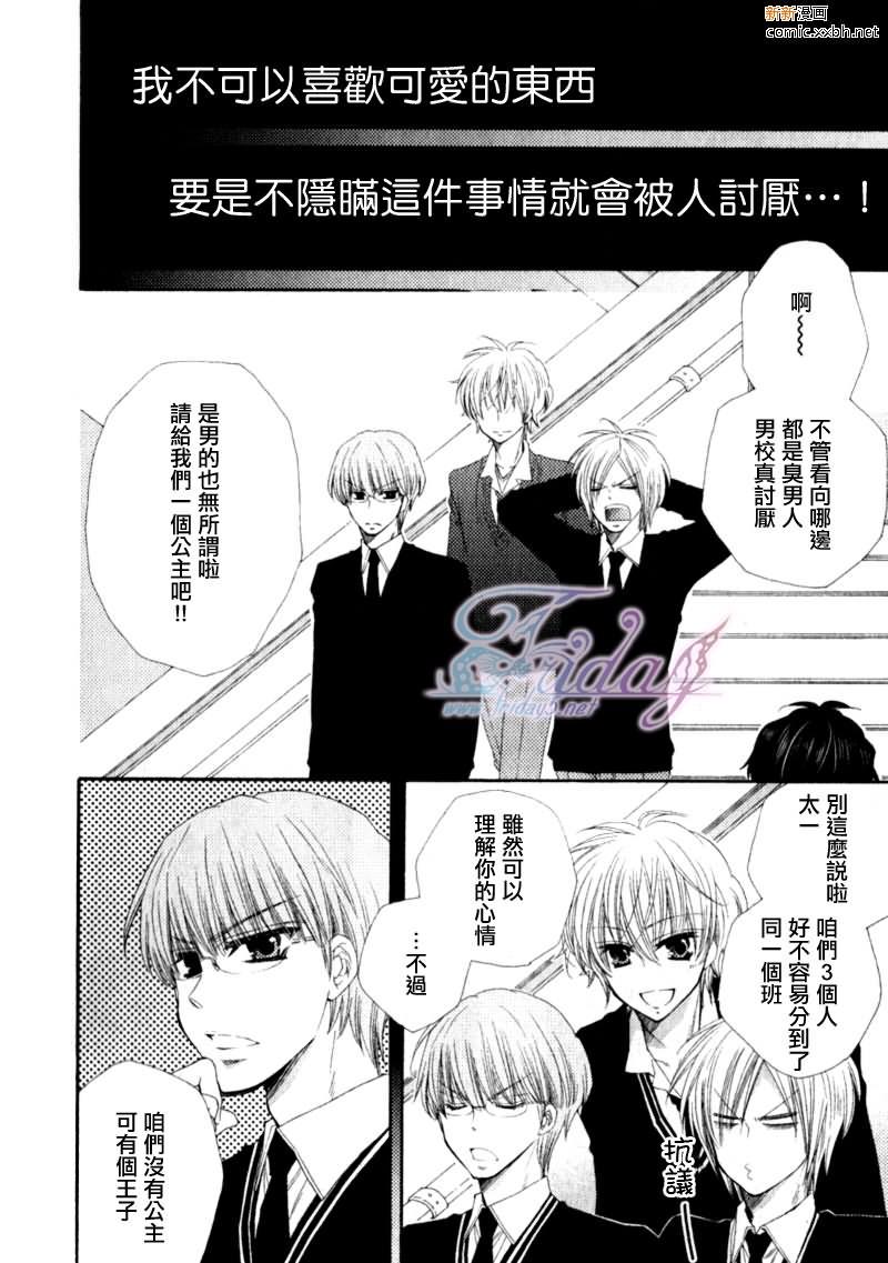 王子大人100%[耽美]韩漫全集-第1话无删减无遮挡章节图片 