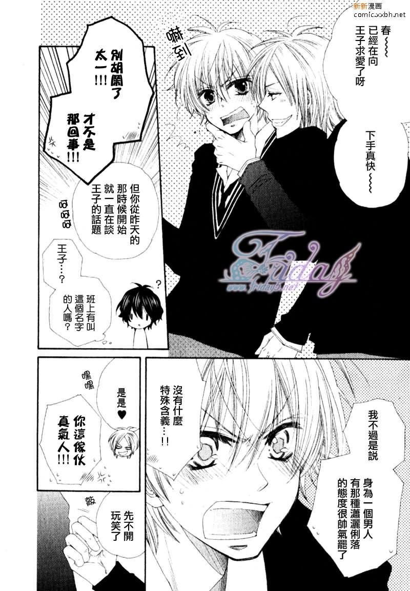 王子大人100%[耽美]韩漫全集-第1话无删减无遮挡章节图片 