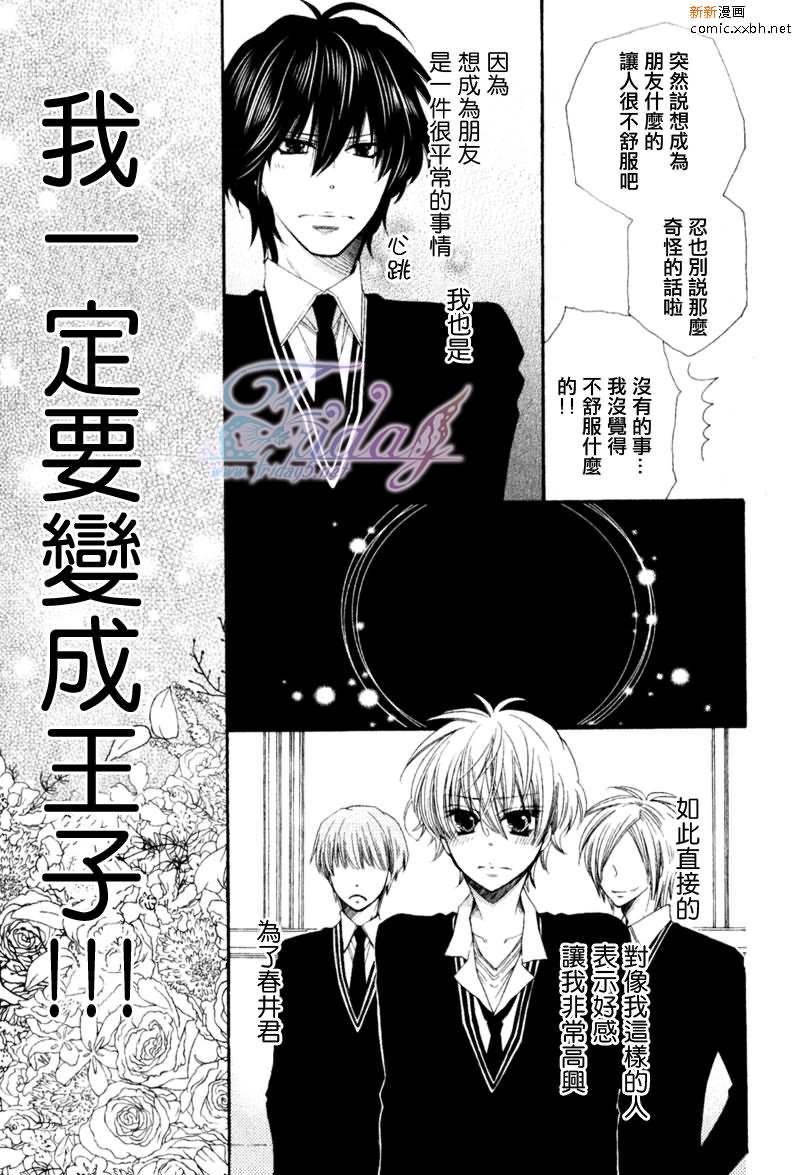 王子大人100%[耽美]韩漫全集-第1话无删减无遮挡章节图片 