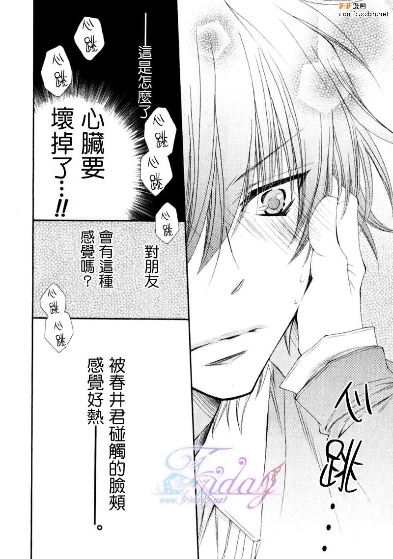 王子大人100%[耽美]韩漫全集-第1话无删减无遮挡章节图片 