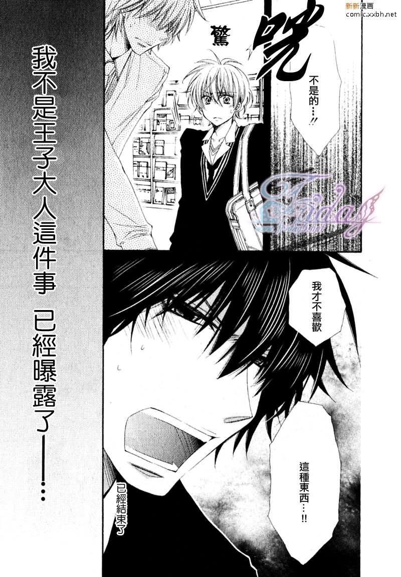 王子大人100%[耽美]韩漫全集-第1话无删减无遮挡章节图片 