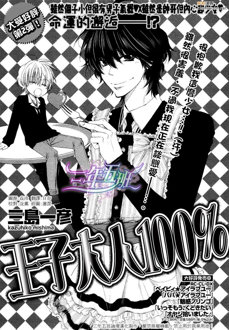 王子大人100%[耽美]韩漫全集-第2话无删减无遮挡章节图片 