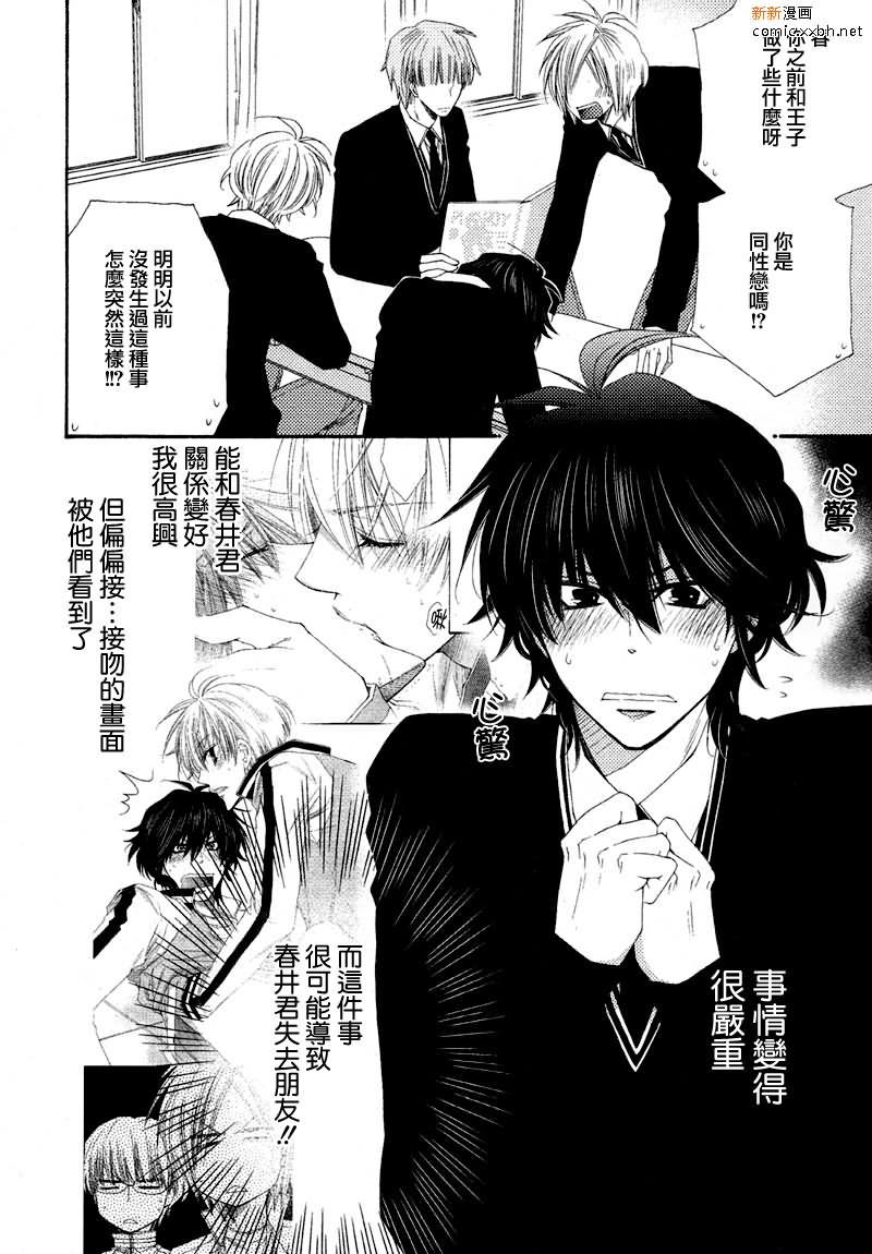 王子大人100%[耽美]韩漫全集-第2话无删减无遮挡章节图片 