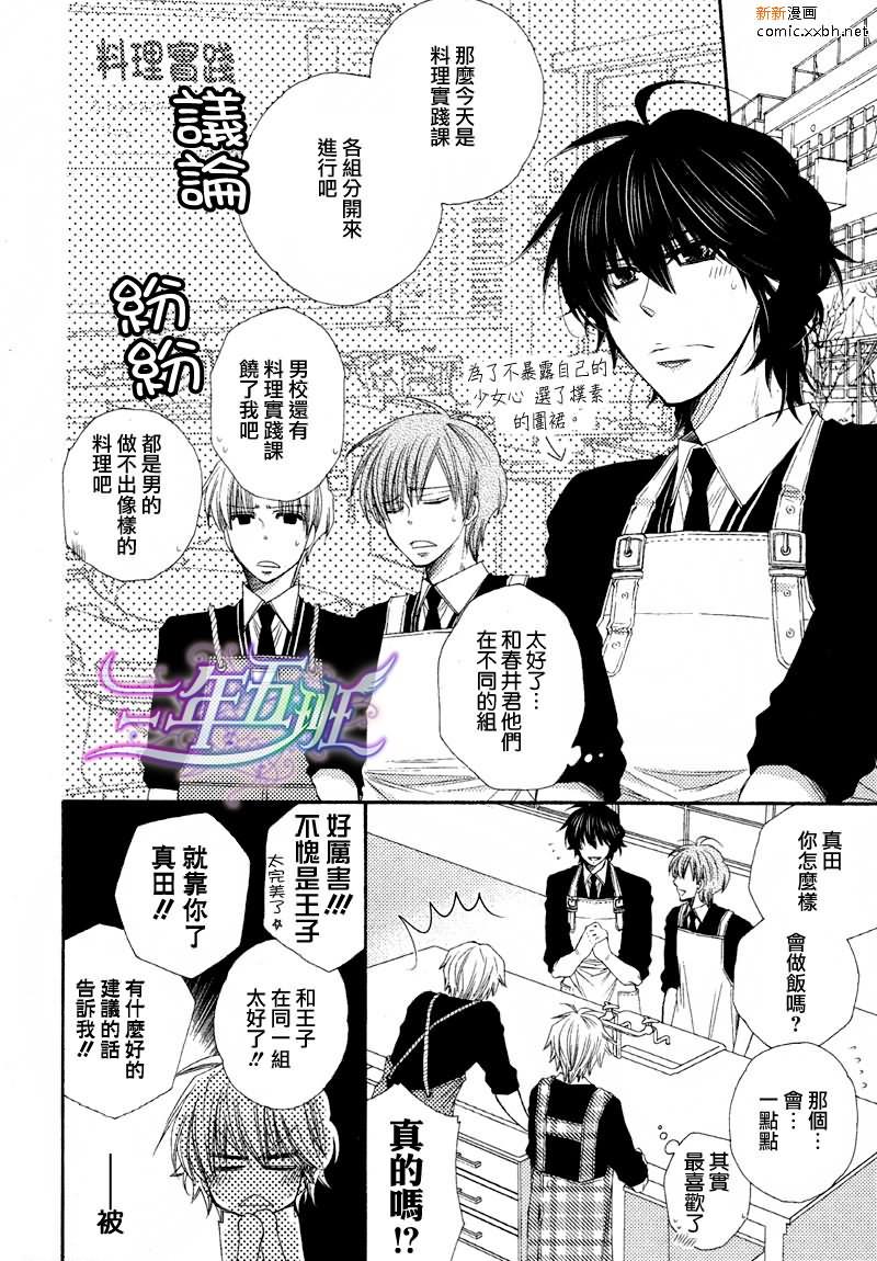 王子大人100%[耽美]韩漫全集-第2话无删减无遮挡章节图片 