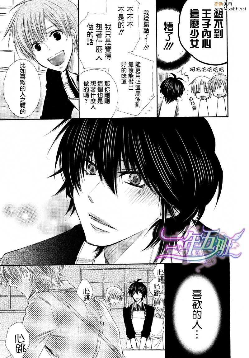 王子大人100%[耽美]韩漫全集-第2话无删减无遮挡章节图片 