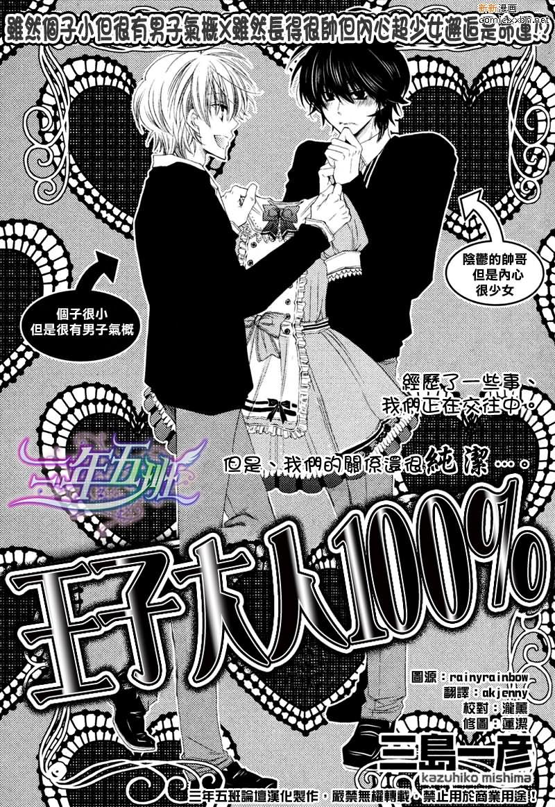 王子大人100%[耽美]韩漫全集-第3话无删减无遮挡章节图片 