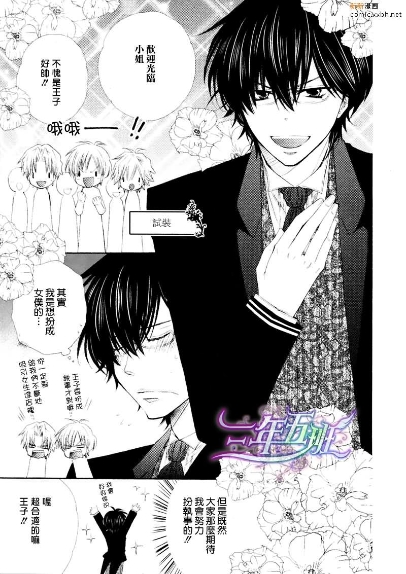 王子大人100%[耽美]韩漫全集-第3话无删减无遮挡章节图片 