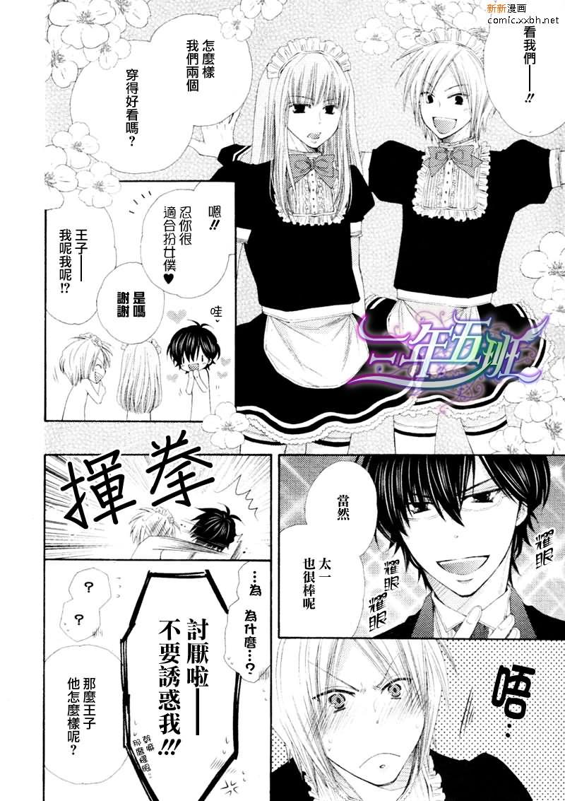 王子大人100%[耽美]韩漫全集-第3话无删减无遮挡章节图片 