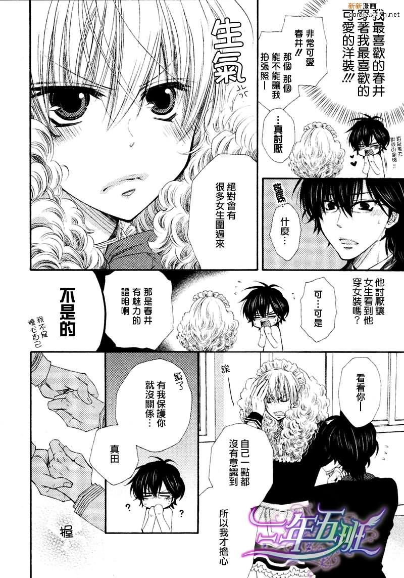 王子大人100%[耽美]韩漫全集-第3话无删减无遮挡章节图片 