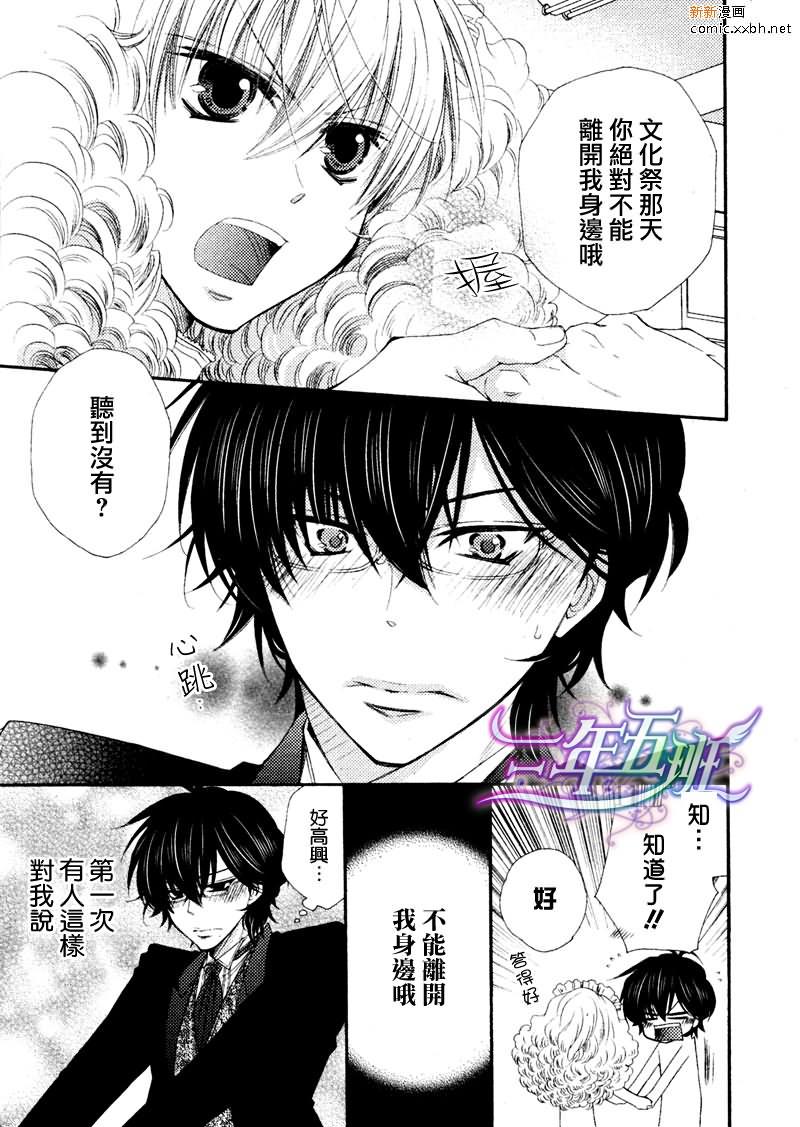 王子大人100%[耽美]韩漫全集-第3话无删减无遮挡章节图片 
