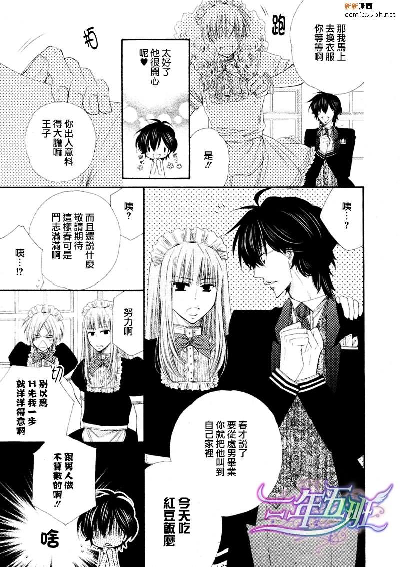 王子大人100%[耽美]韩漫全集-第3话无删减无遮挡章节图片 