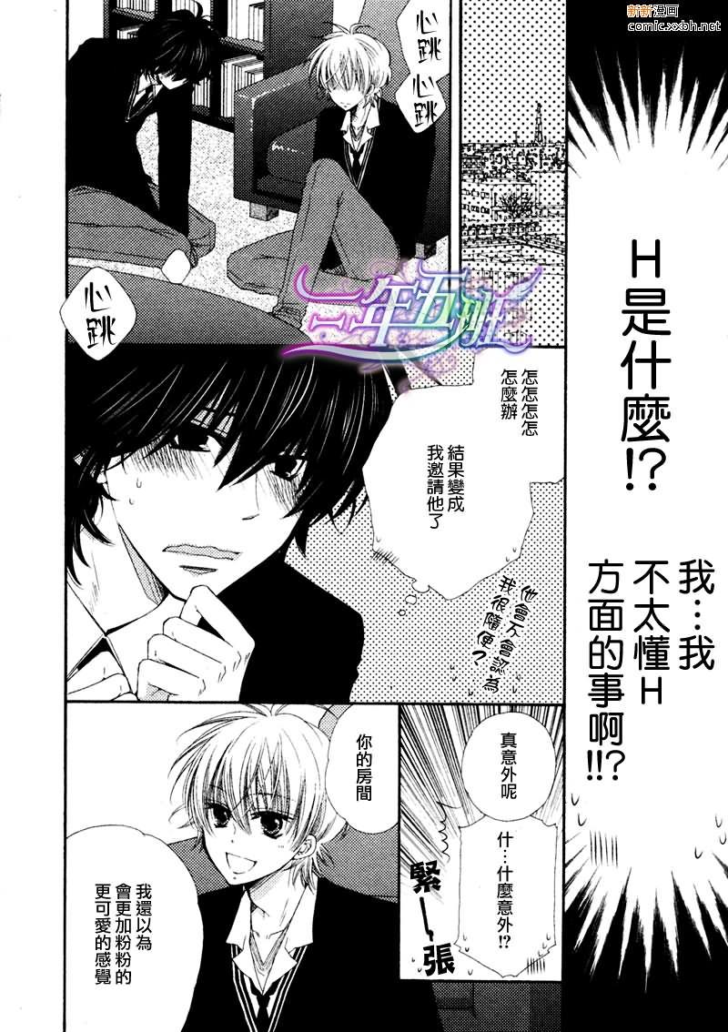 王子大人100%[耽美]韩漫全集-第3话无删减无遮挡章节图片 