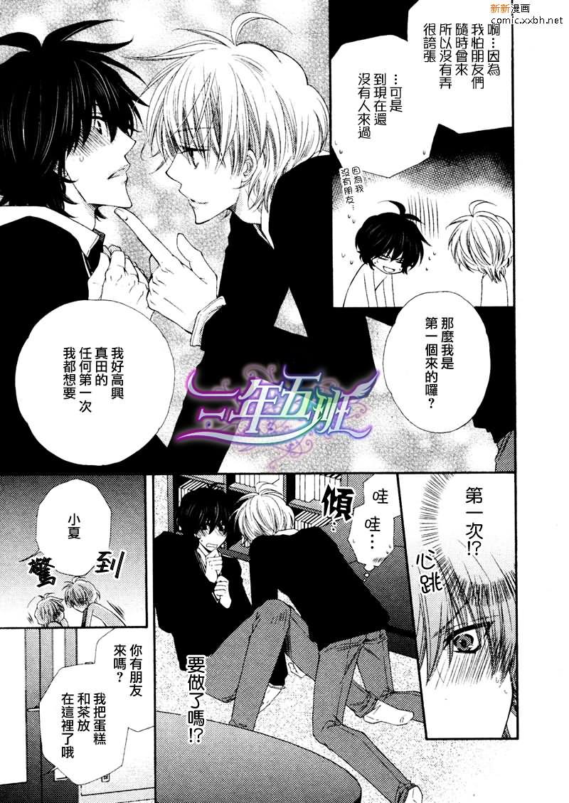 王子大人100%[耽美]韩漫全集-第3话无删减无遮挡章节图片 