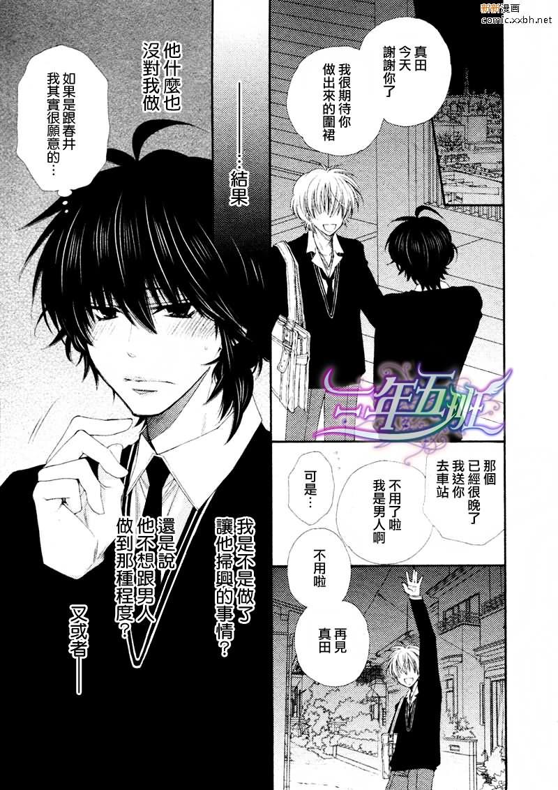 王子大人100%[耽美]韩漫全集-第3话无删减无遮挡章节图片 