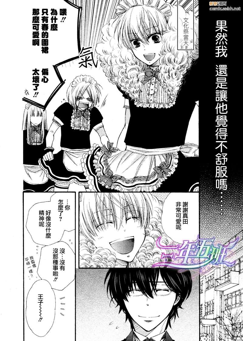 王子大人100%[耽美]韩漫全集-第3话无删减无遮挡章节图片 