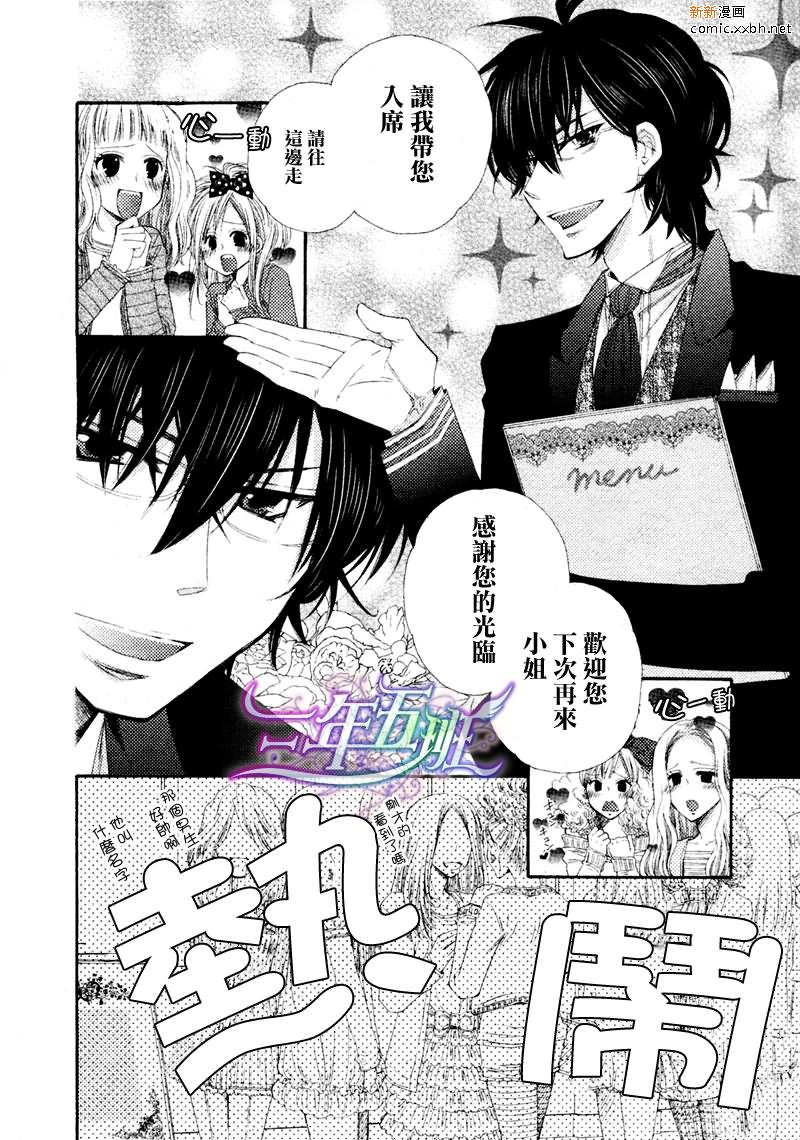 王子大人100%[耽美]韩漫全集-第3话无删减无遮挡章节图片 