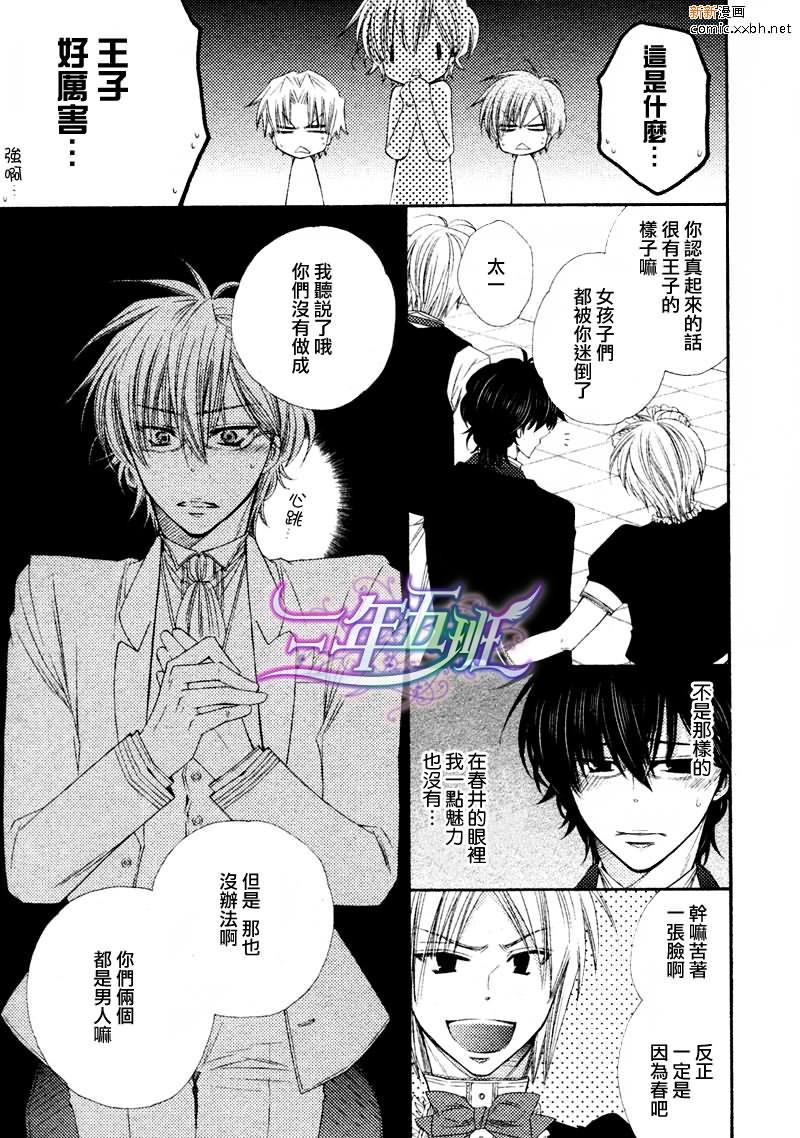 王子大人100%[耽美]韩漫全集-第3话无删减无遮挡章节图片 