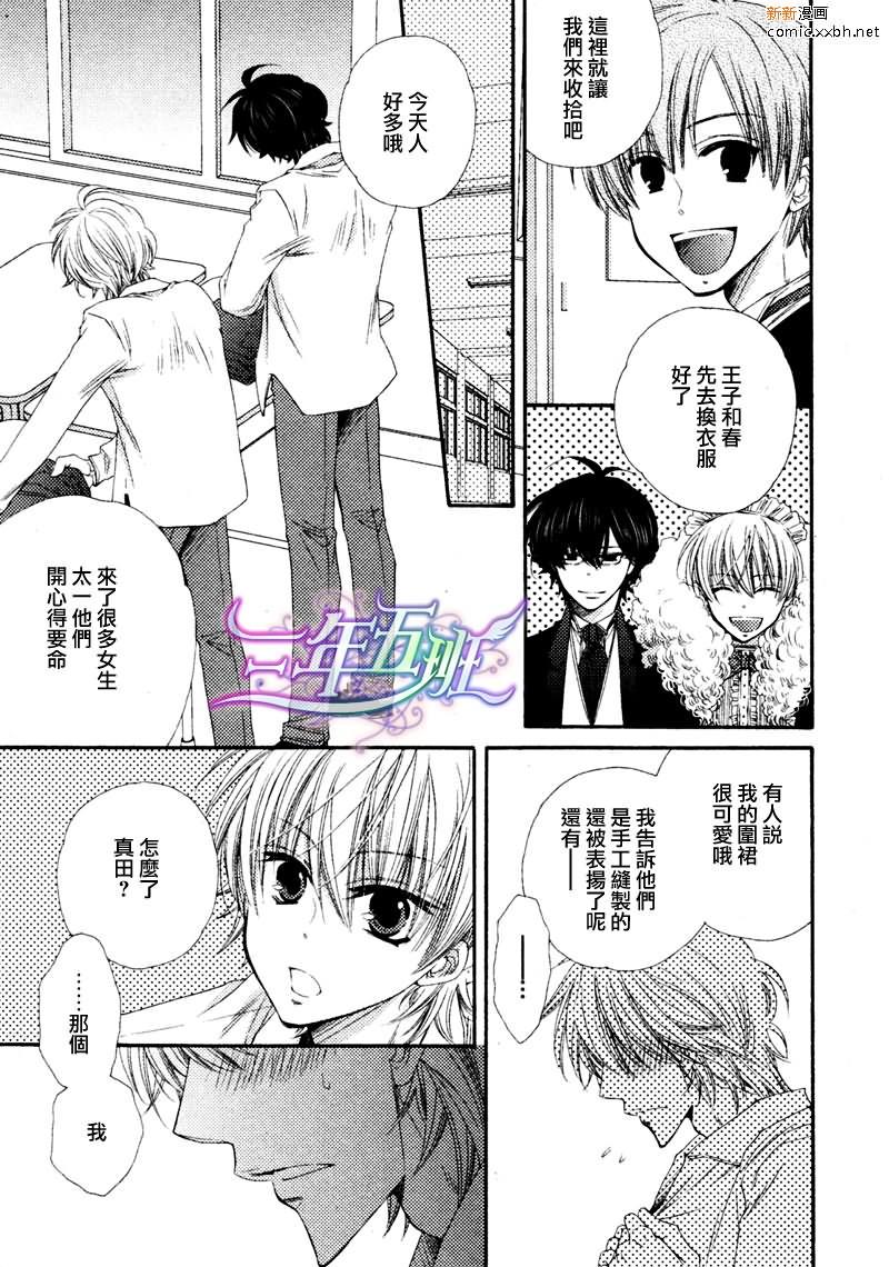 王子大人100%[耽美]韩漫全集-第3话无删减无遮挡章节图片 