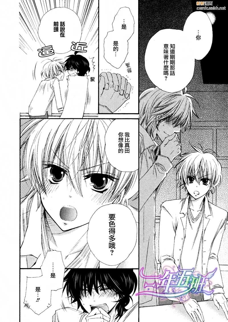 王子大人100%[耽美]韩漫全集-第3话无删减无遮挡章节图片 