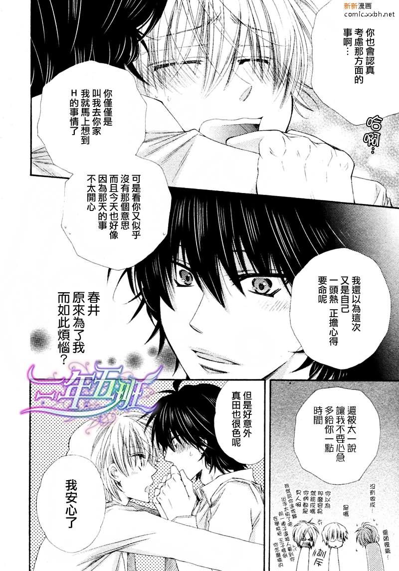 王子大人100%[耽美]韩漫全集-第3话无删减无遮挡章节图片 